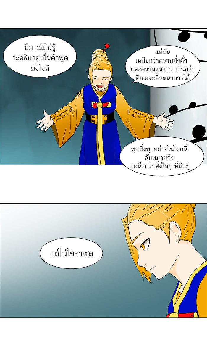 ทาวเวอร์ออฟก๊อด หอคอยเทพเจ้า - หน้า 64