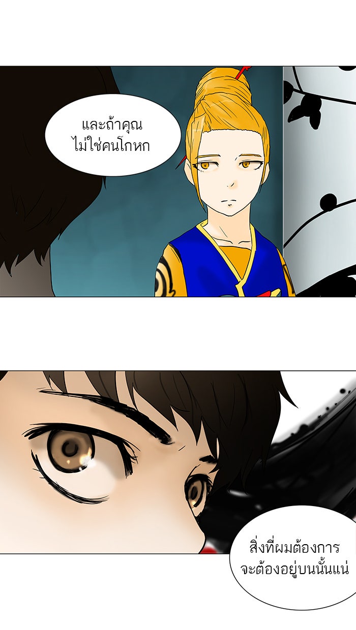ทาวเวอร์ออฟก๊อด หอคอยเทพเจ้า - หน้า 67