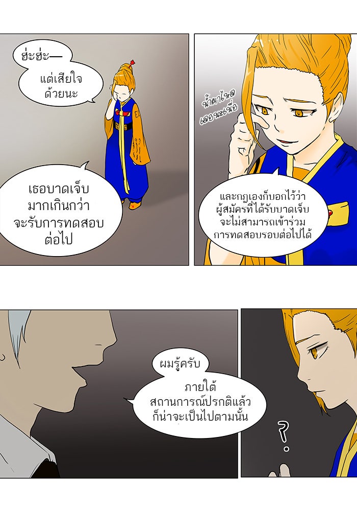 ทาวเวอร์ออฟก๊อด หอคอยเทพเจ้า - หน้า 7