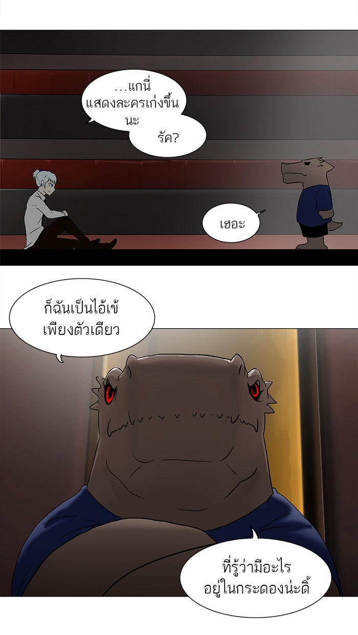 ทาวเวอร์ออฟก๊อด หอคอยเทพเจ้า - หน้า 72