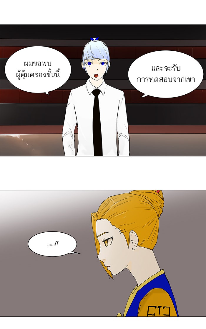 ทาวเวอร์ออฟก๊อด หอคอยเทพเจ้า - หน้า 8