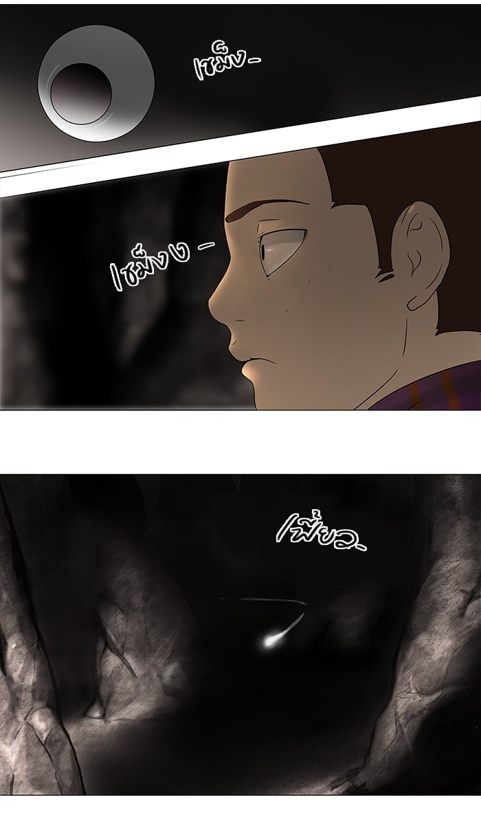 ทาวเวอร์ออฟก๊อด หอคอยเทพเจ้า - หน้า 19