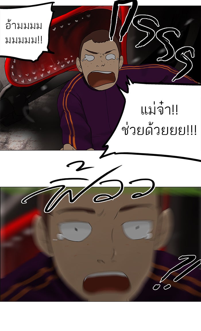 ทาวเวอร์ออฟก๊อด หอคอยเทพเจ้า - หน้า 41