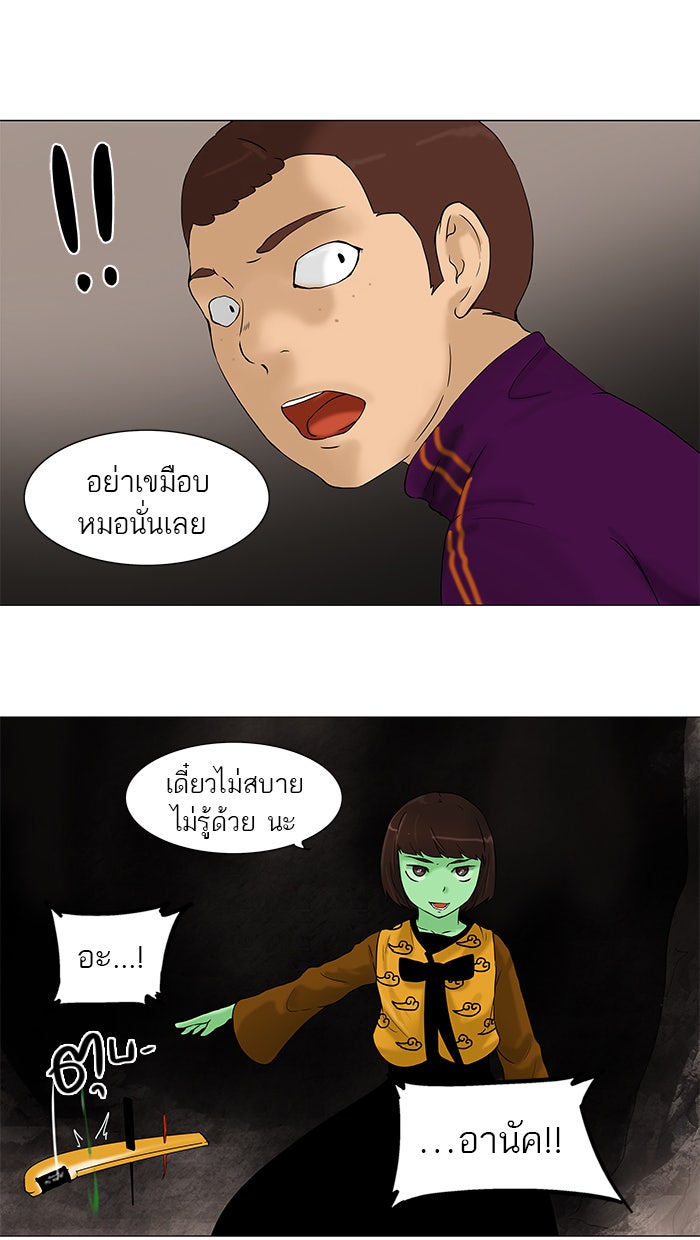 ทาวเวอร์ออฟก๊อด หอคอยเทพเจ้า - หน้า 43