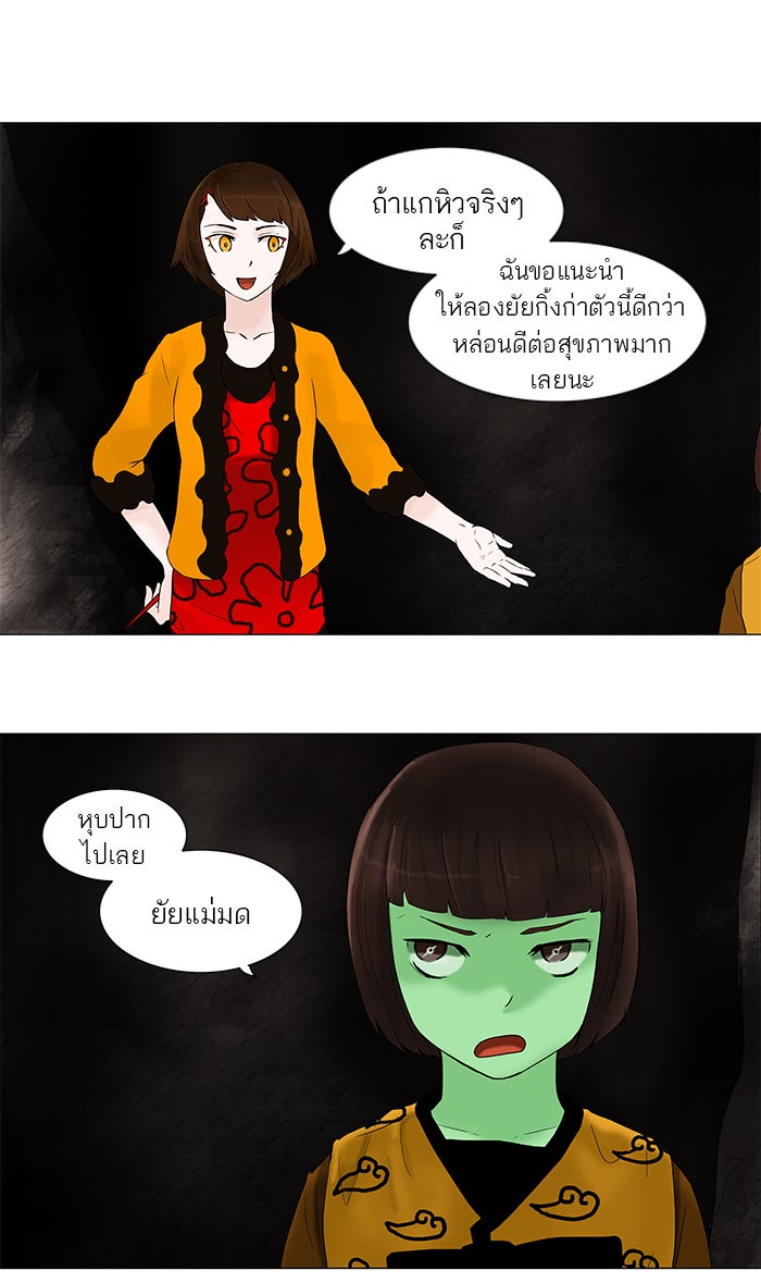 ทาวเวอร์ออฟก๊อด หอคอยเทพเจ้า - หน้า 45