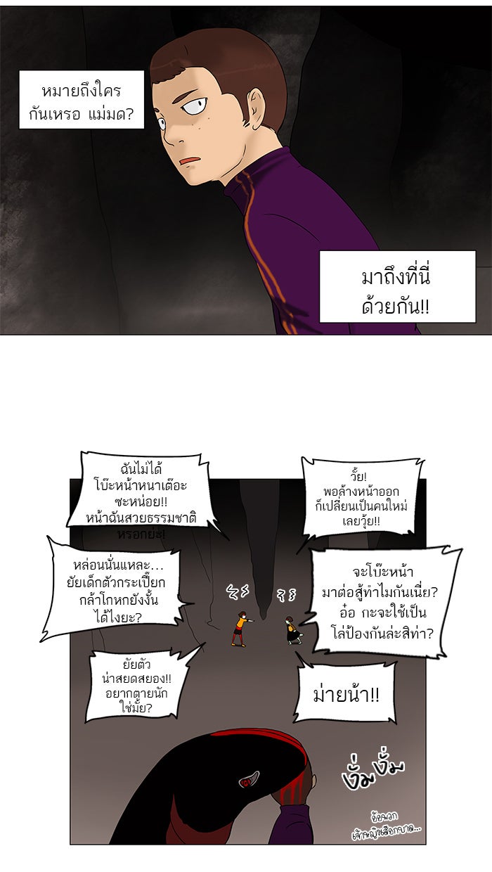ทาวเวอร์ออฟก๊อด หอคอยเทพเจ้า - หน้า 47