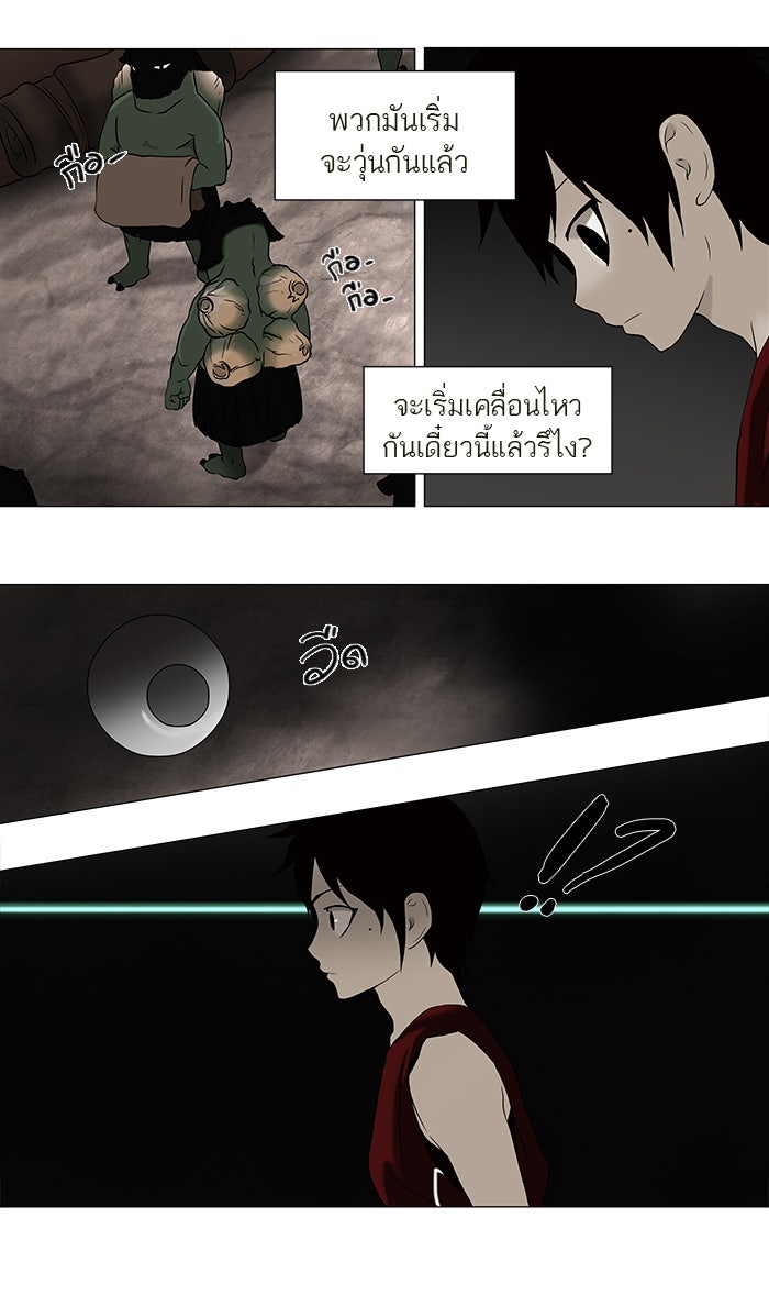 ทาวเวอร์ออฟก๊อด หอคอยเทพเจ้า - หน้า 7