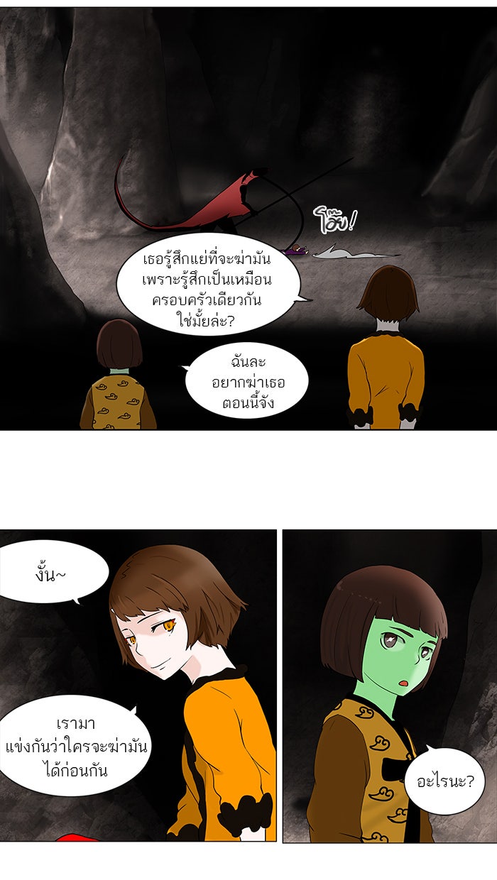 ทาวเวอร์ออฟก๊อด หอคอยเทพเจ้า - หน้า 20