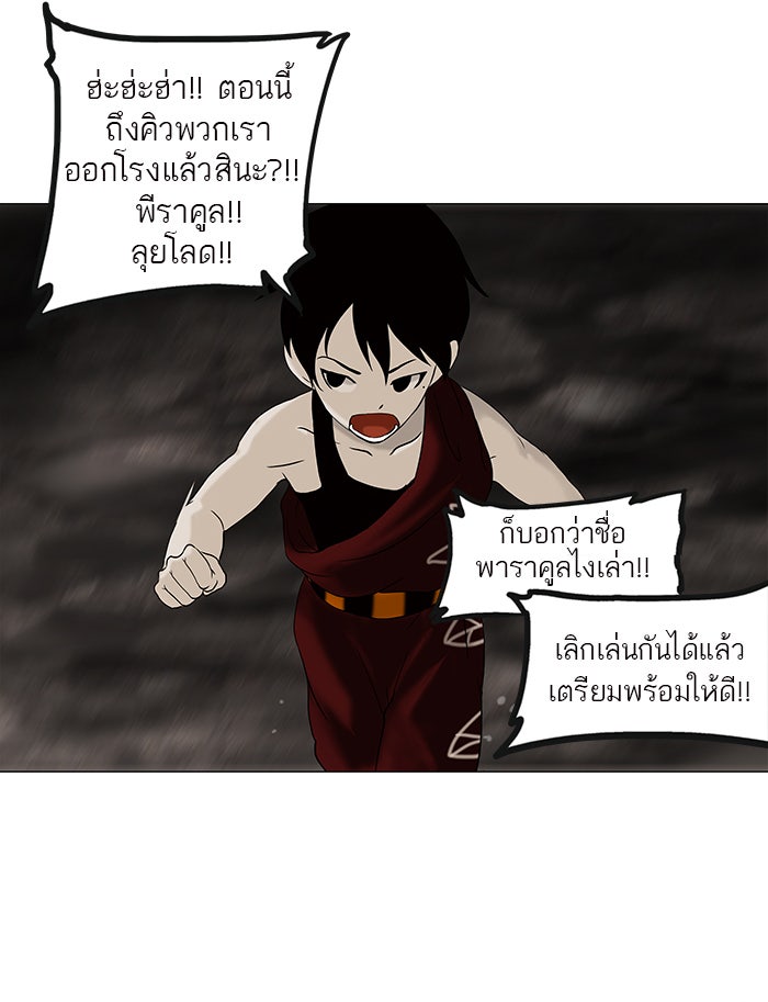 ทาวเวอร์ออฟก๊อด หอคอยเทพเจ้า - หน้า 39
