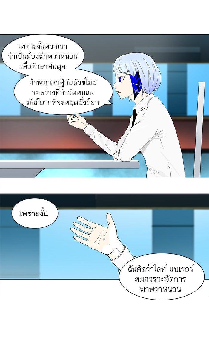 ทาวเวอร์ออฟก๊อด หอคอยเทพเจ้า - หน้า 5