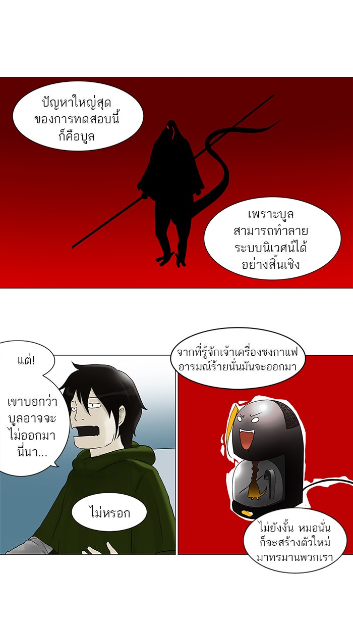 ทาวเวอร์ออฟก๊อด หอคอยเทพเจ้า - หน้า 8