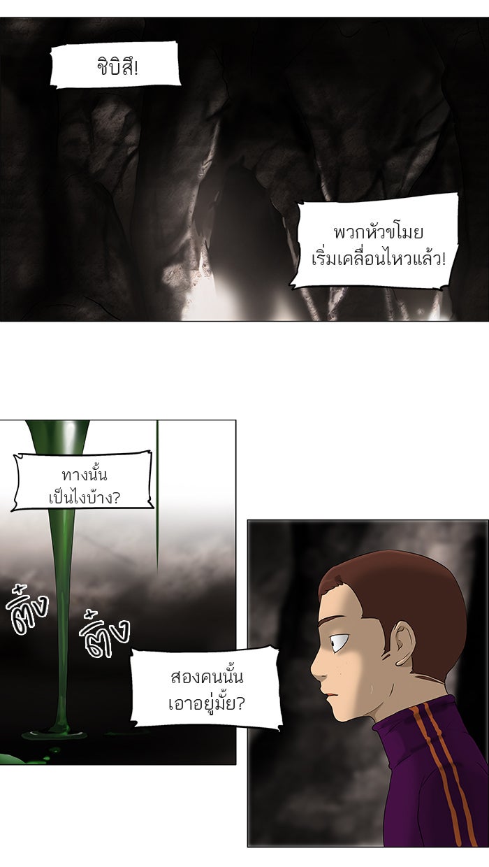 ทาวเวอร์ออฟก๊อด หอคอยเทพเจ้า - หน้า 12