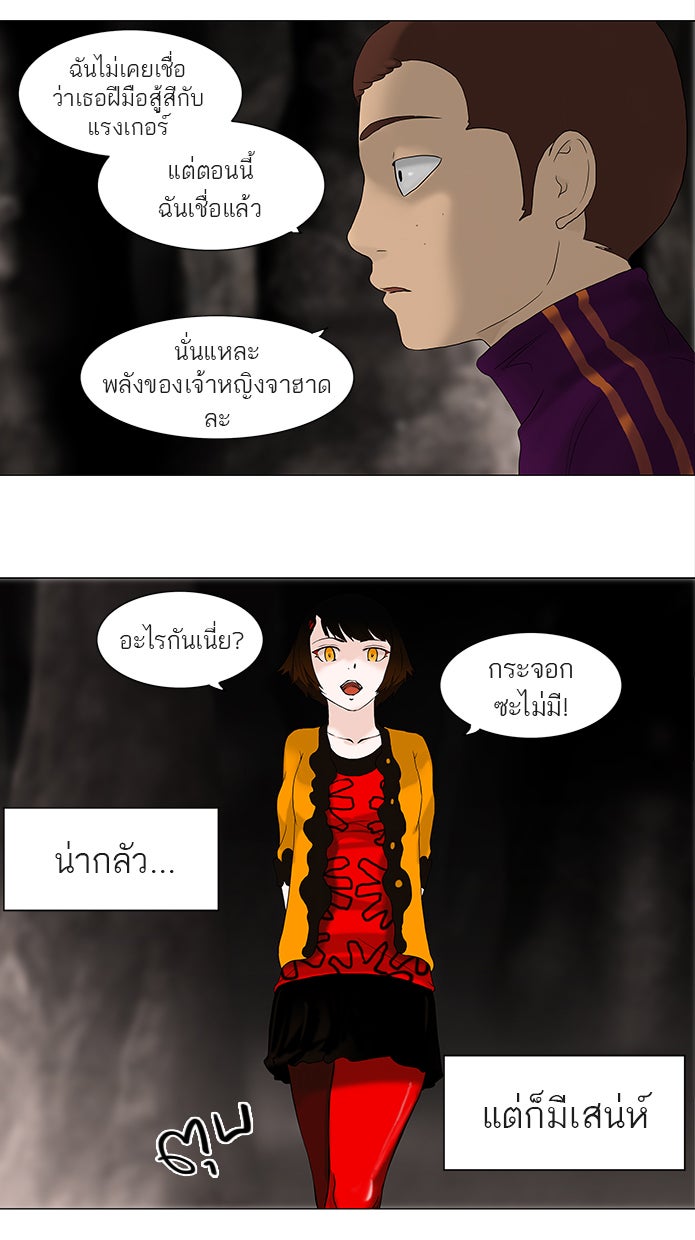 ทาวเวอร์ออฟก๊อด หอคอยเทพเจ้า - หน้า 22
