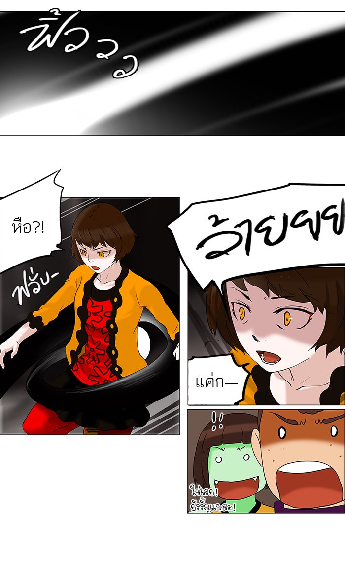 ทาวเวอร์ออฟก๊อด หอคอยเทพเจ้า - หน้า 25