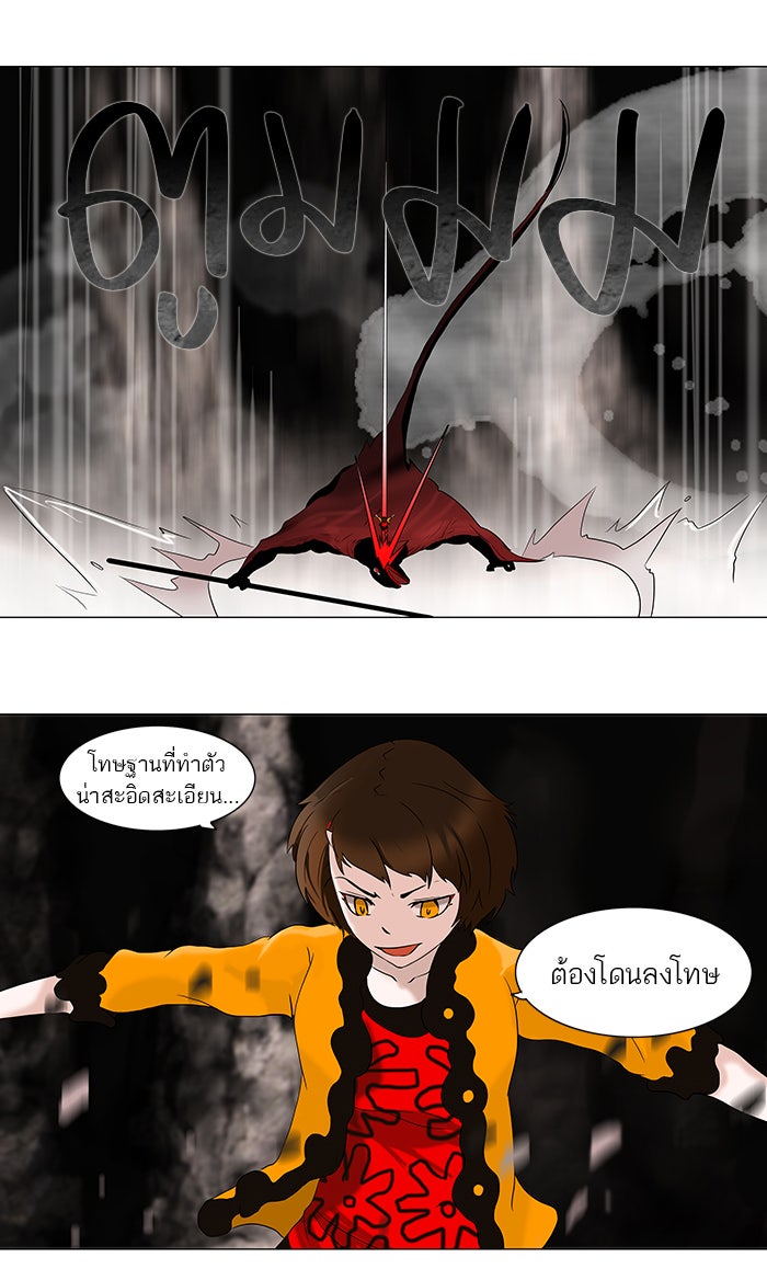 ทาวเวอร์ออฟก๊อด หอคอยเทพเจ้า - หน้า 29