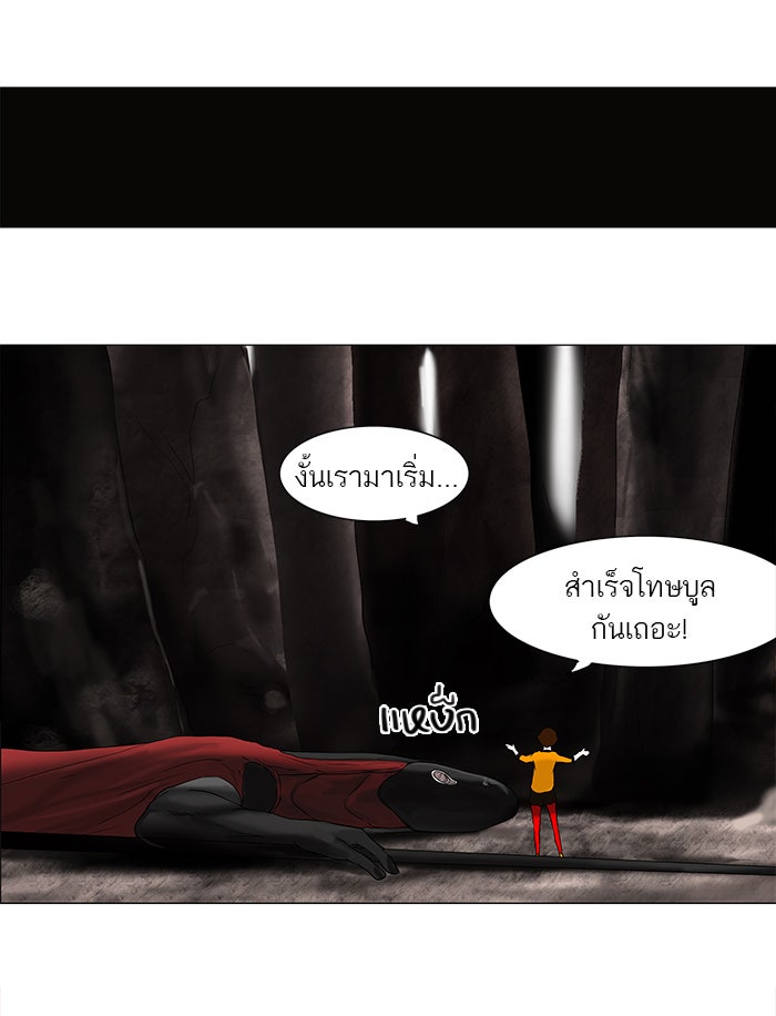 ทาวเวอร์ออฟก๊อด หอคอยเทพเจ้า - หน้า 31