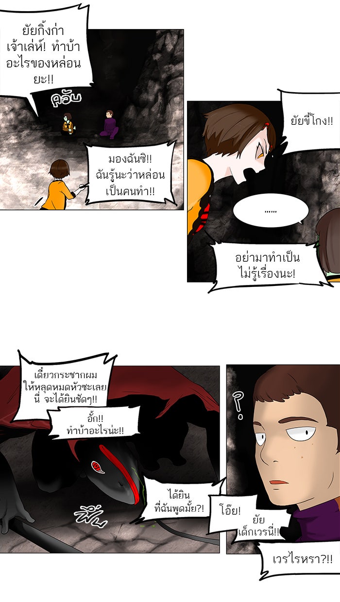 ทาวเวอร์ออฟก๊อด หอคอยเทพเจ้า - หน้า 37