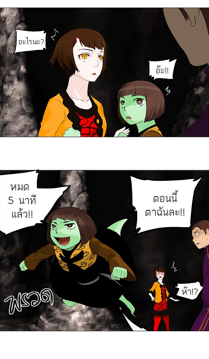 ทาวเวอร์ออฟก๊อด หอคอยเทพเจ้า - หน้า 39