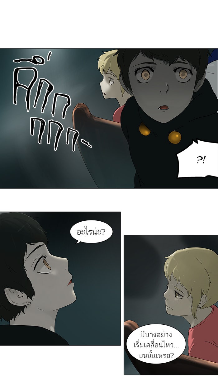 ทาวเวอร์ออฟก๊อด หอคอยเทพเจ้า - หน้า 4