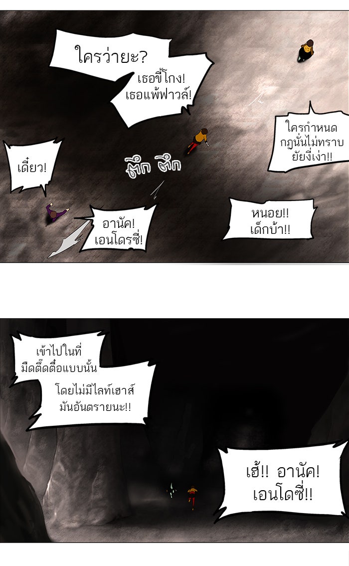 ทาวเวอร์ออฟก๊อด หอคอยเทพเจ้า - หน้า 40