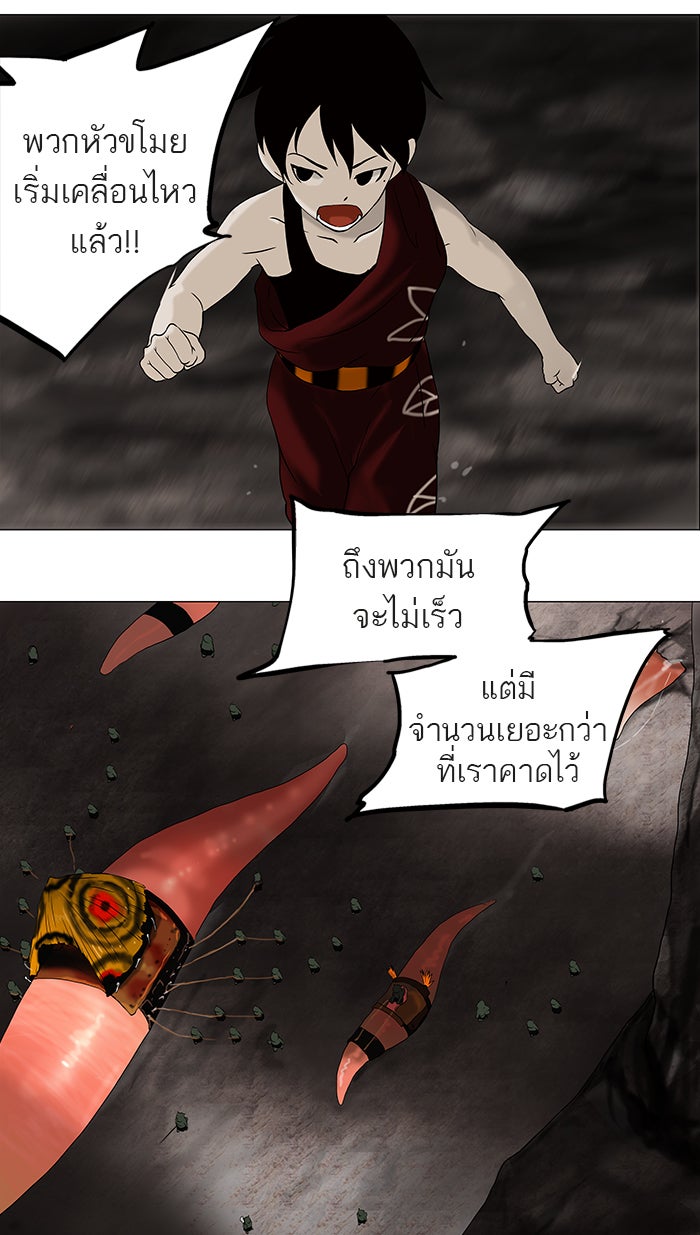 ทาวเวอร์ออฟก๊อด หอคอยเทพเจ้า - หน้า 6