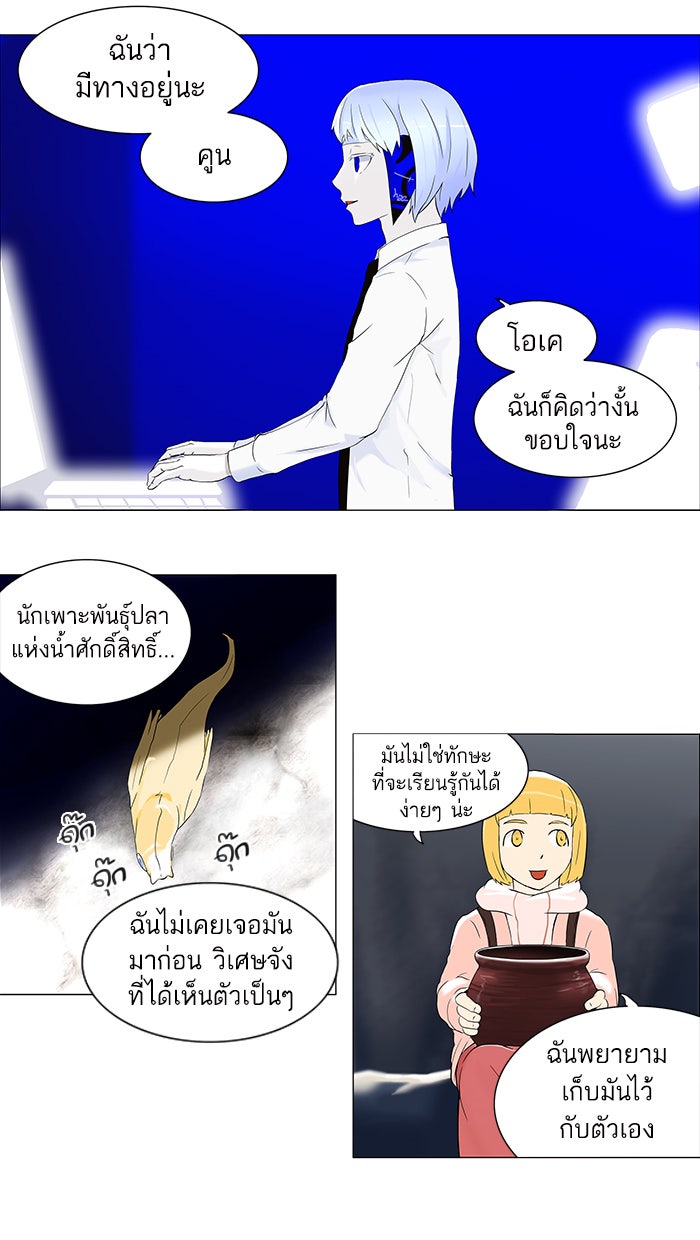 ทาวเวอร์ออฟก๊อด หอคอยเทพเจ้า - หน้า 3