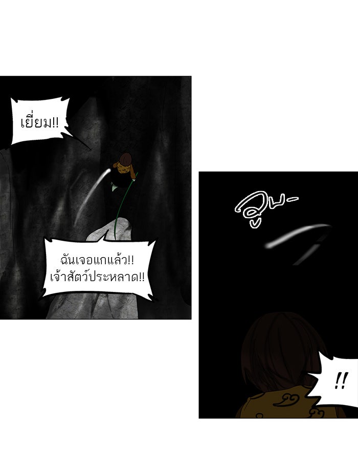ทาวเวอร์ออฟก๊อด หอคอยเทพเจ้า - หน้า 32