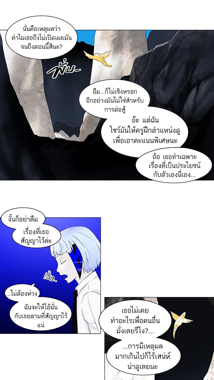 ทาวเวอร์ออฟก๊อด หอคอยเทพเจ้า - หน้า 4