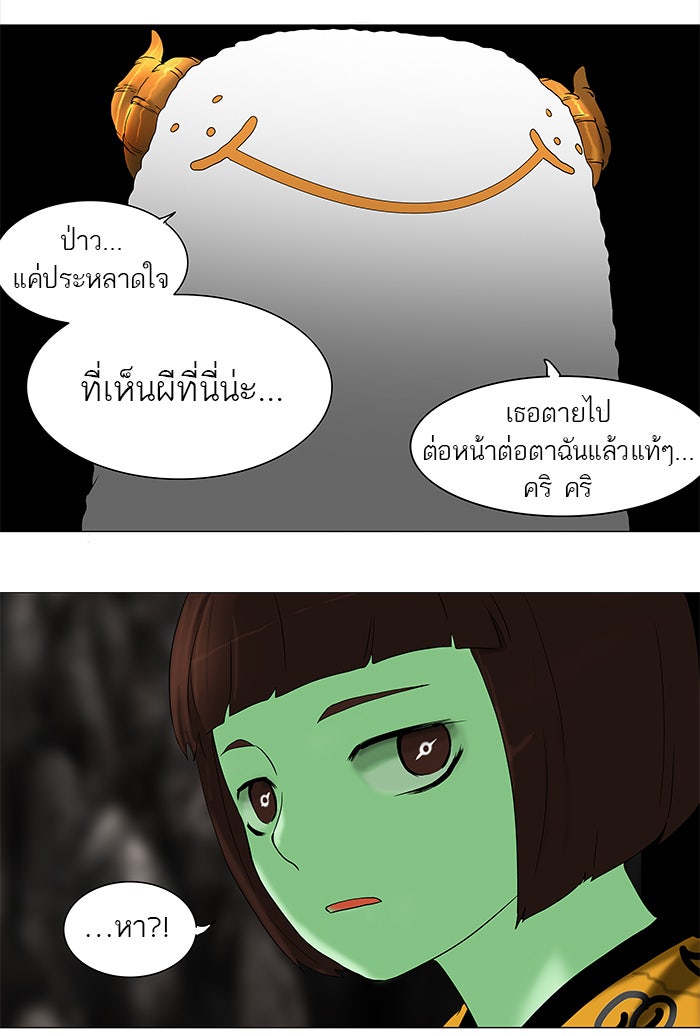 ทาวเวอร์ออฟก๊อด หอคอยเทพเจ้า - หน้า 40