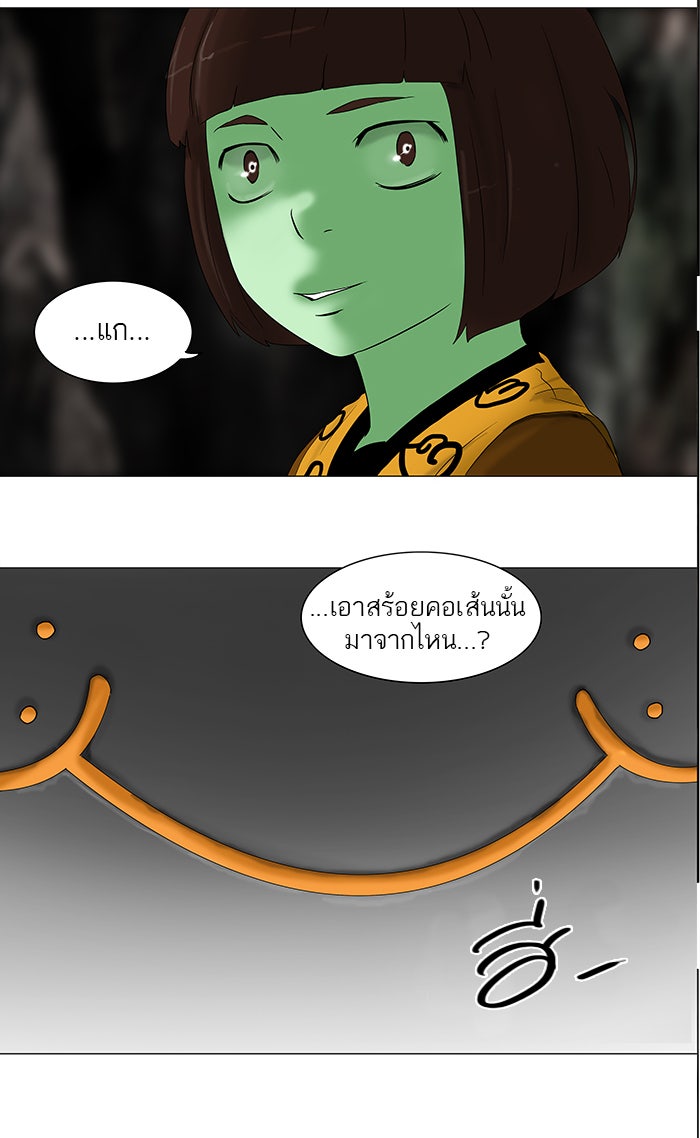ทาวเวอร์ออฟก๊อด หอคอยเทพเจ้า - หน้า 46