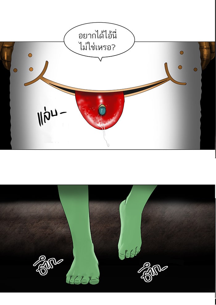ทาวเวอร์ออฟก๊อด หอคอยเทพเจ้า - หน้า 48