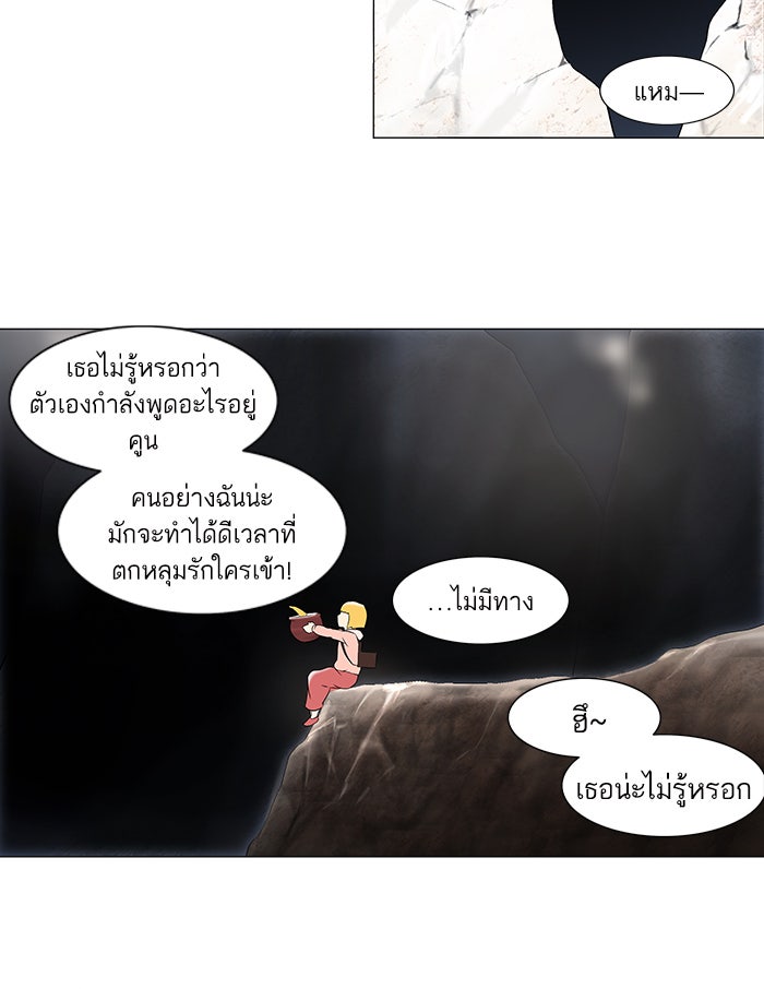 ทาวเวอร์ออฟก๊อด หอคอยเทพเจ้า - หน้า 5