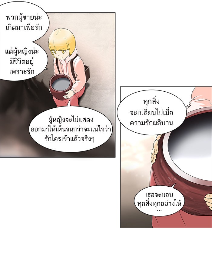 ทาวเวอร์ออฟก๊อด หอคอยเทพเจ้า - หน้า 6