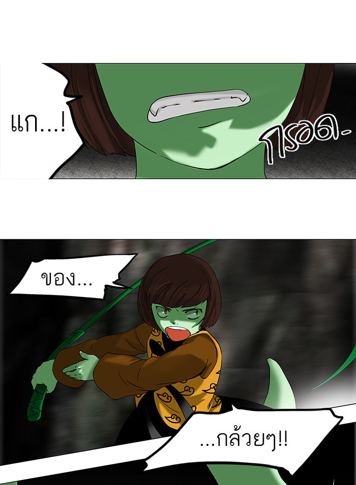 ทาวเวอร์ออฟก๊อด หอคอยเทพเจ้า - หน้า 16