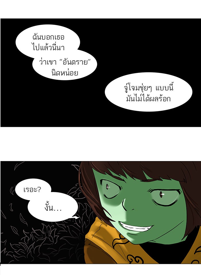 ทาวเวอร์ออฟก๊อด หอคอยเทพเจ้า - หน้า 19