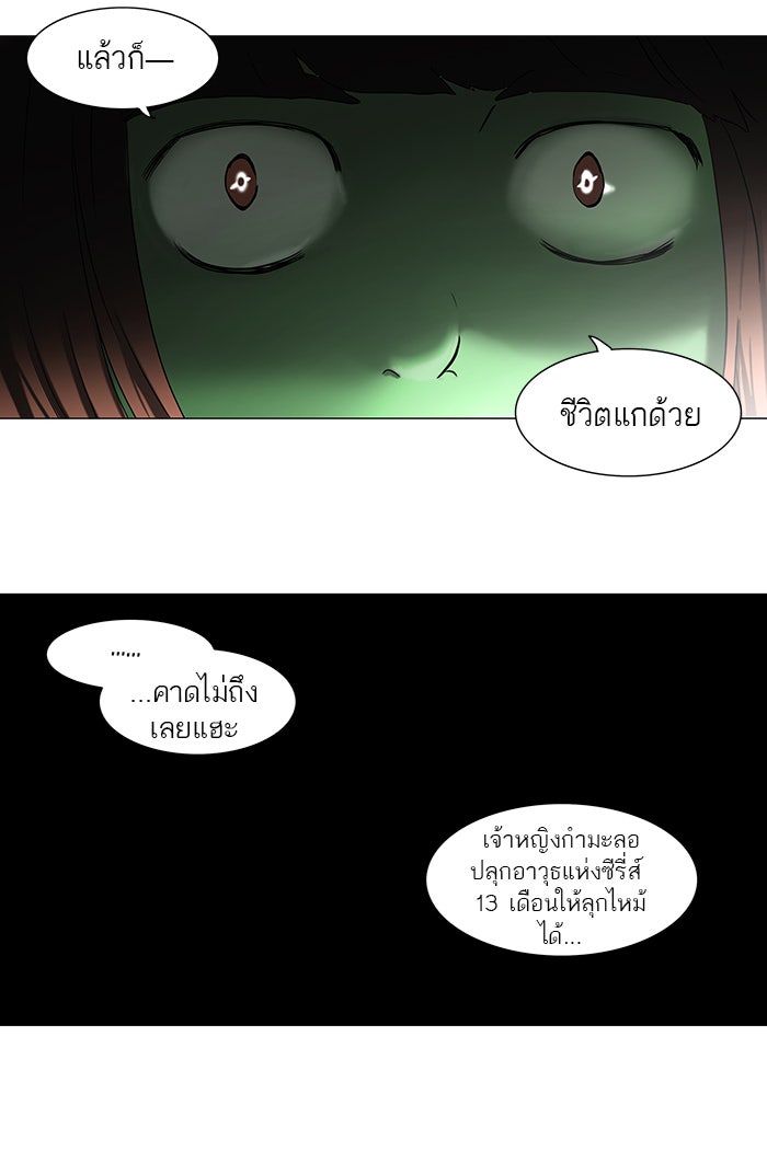 ทาวเวอร์ออฟก๊อด หอคอยเทพเจ้า - หน้า 24