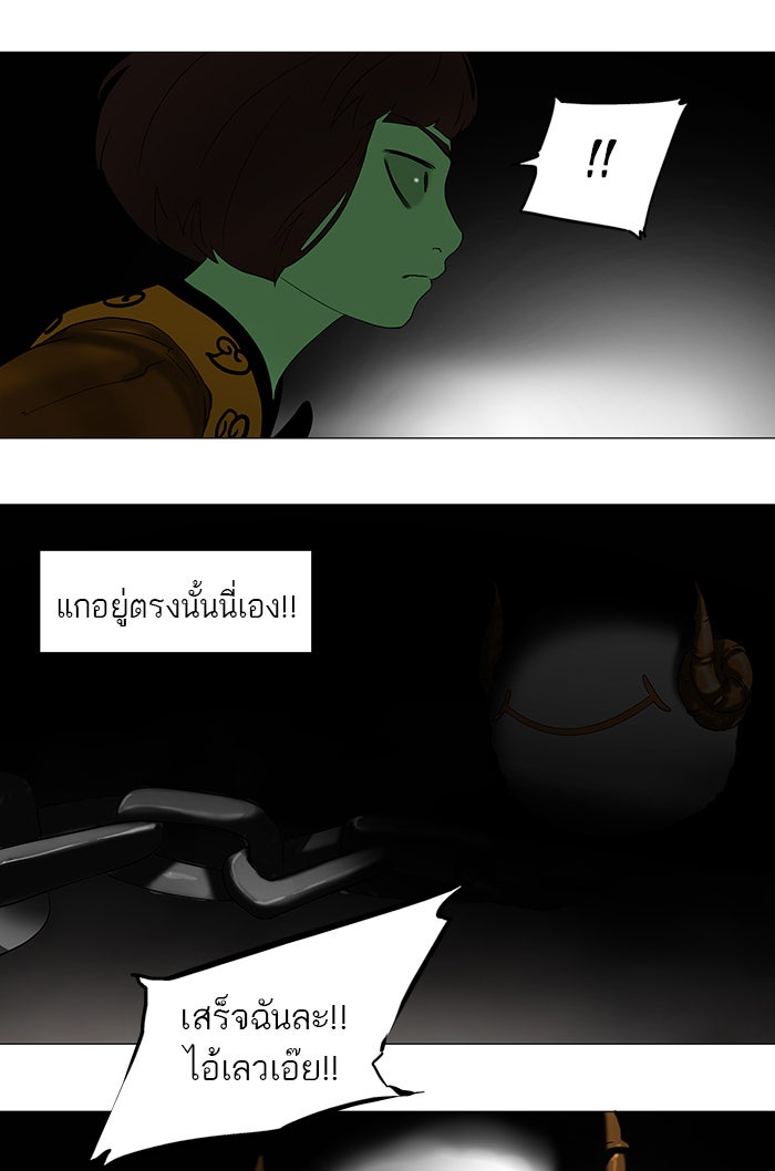 ทาวเวอร์ออฟก๊อด หอคอยเทพเจ้า - หน้า 34