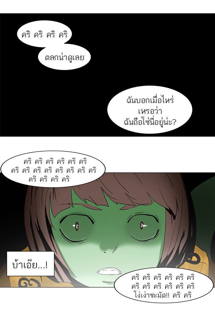 ทาวเวอร์ออฟก๊อด หอคอยเทพเจ้า - หน้า 36