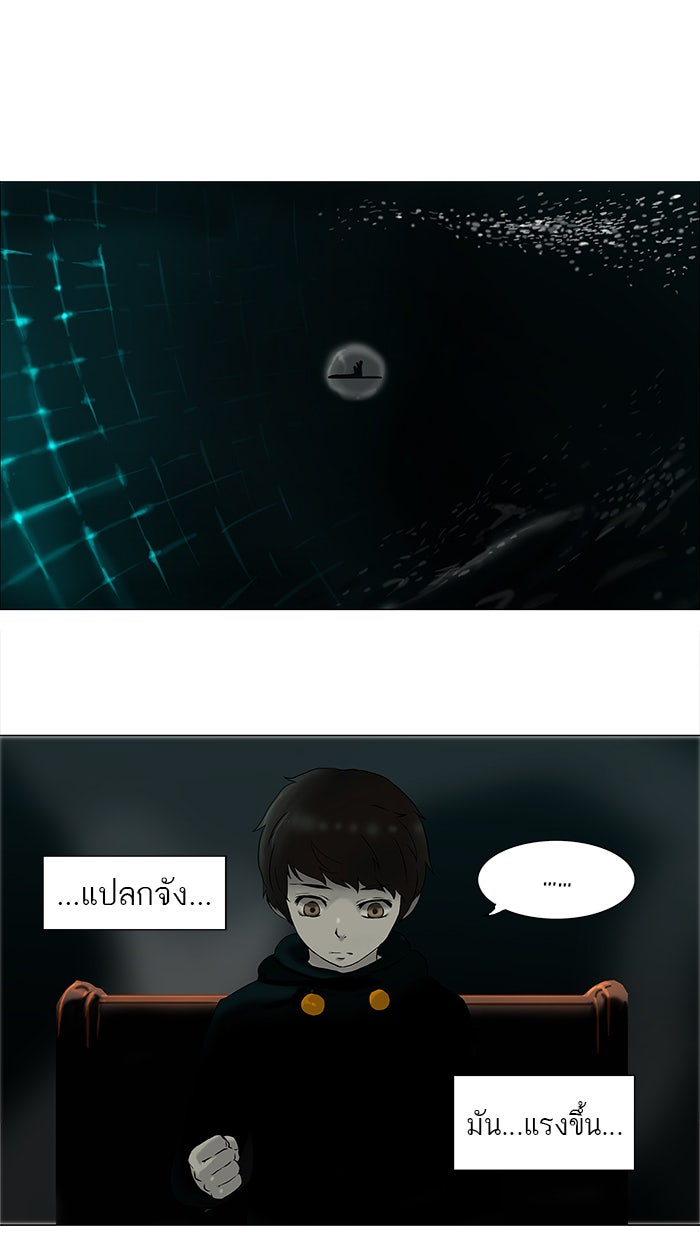 ทาวเวอร์ออฟก๊อด หอคอยเทพเจ้า - หน้า 39