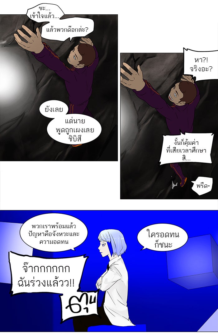 ทาวเวอร์ออฟก๊อด หอคอยเทพเจ้า - หน้า 4