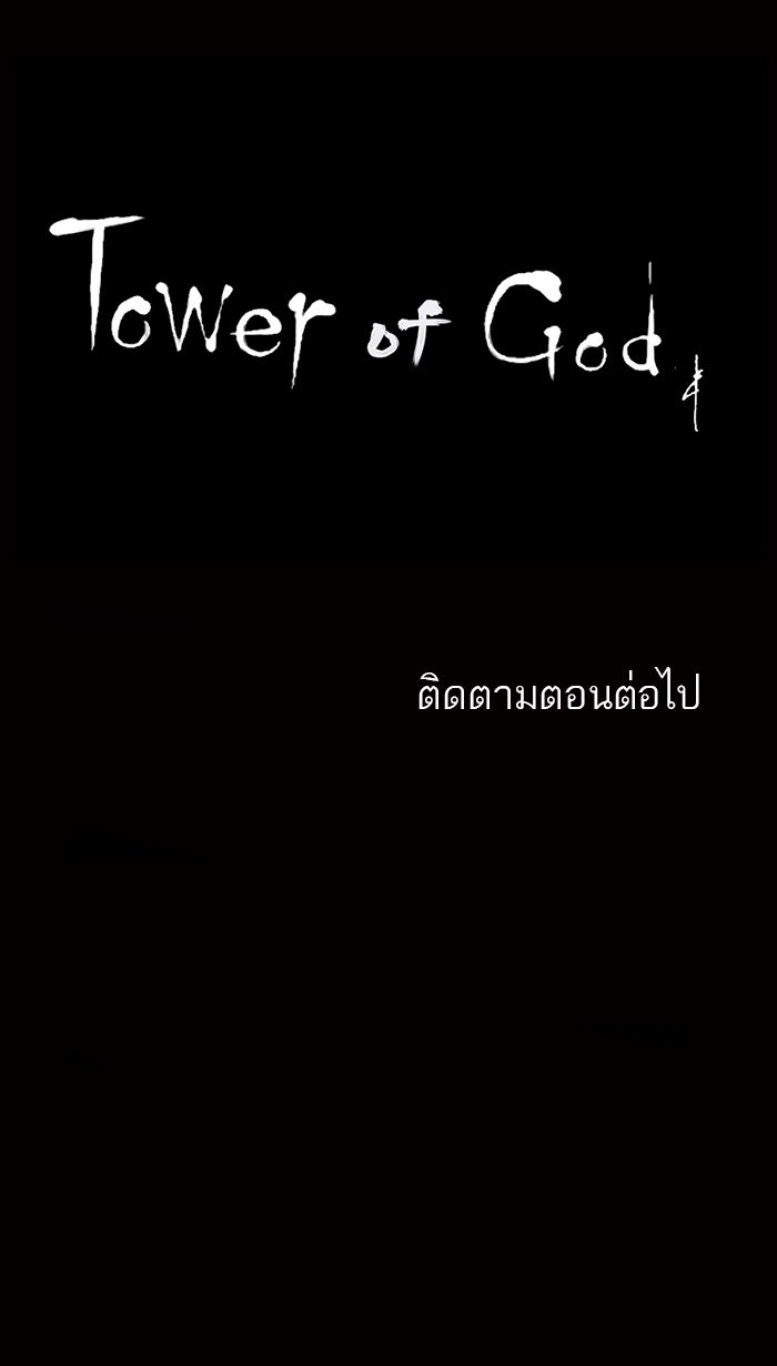 ทาวเวอร์ออฟก๊อด หอคอยเทพเจ้า - หน้า 43