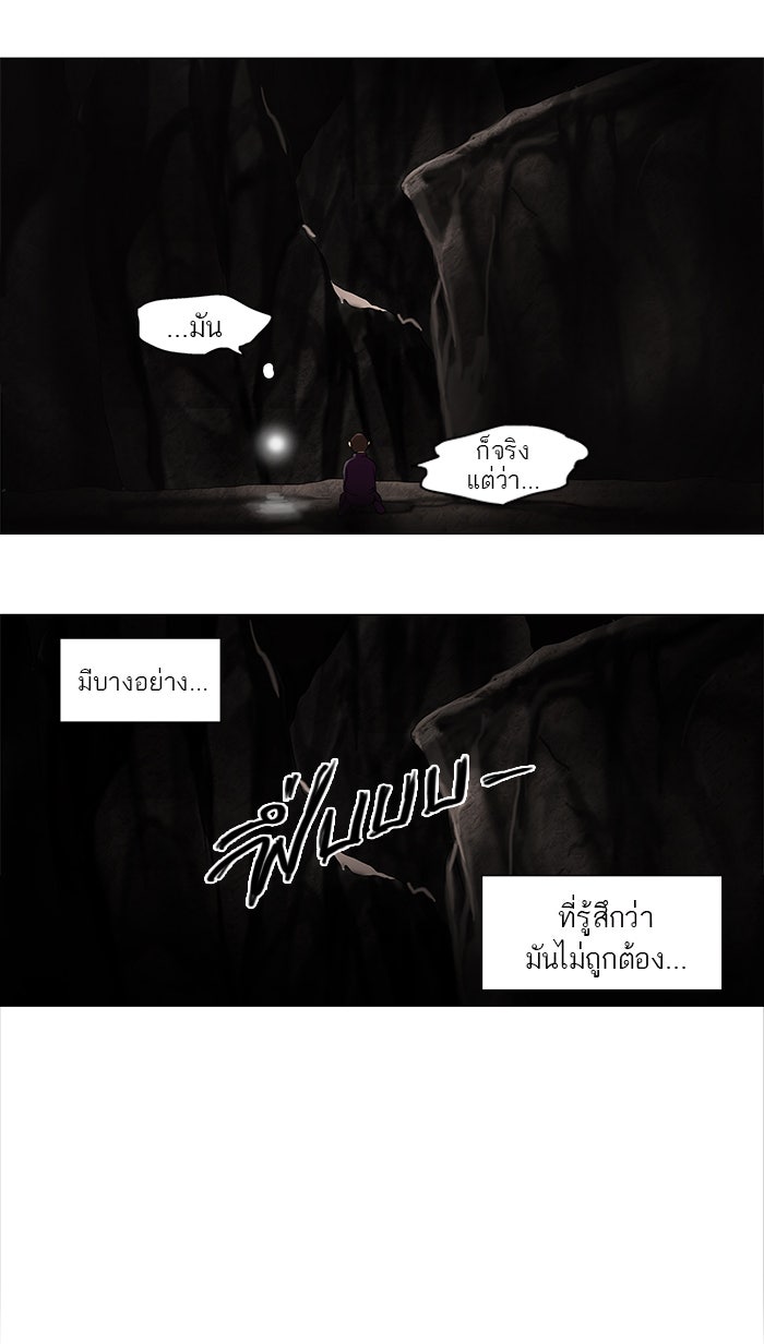 ทาวเวอร์ออฟก๊อด หอคอยเทพเจ้า - หน้า 6