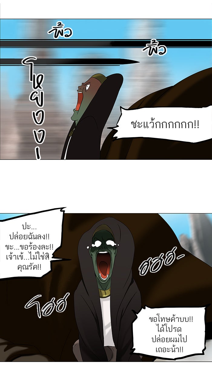 ทาวเวอร์ออฟก๊อด หอคอยเทพเจ้า - หน้า 28