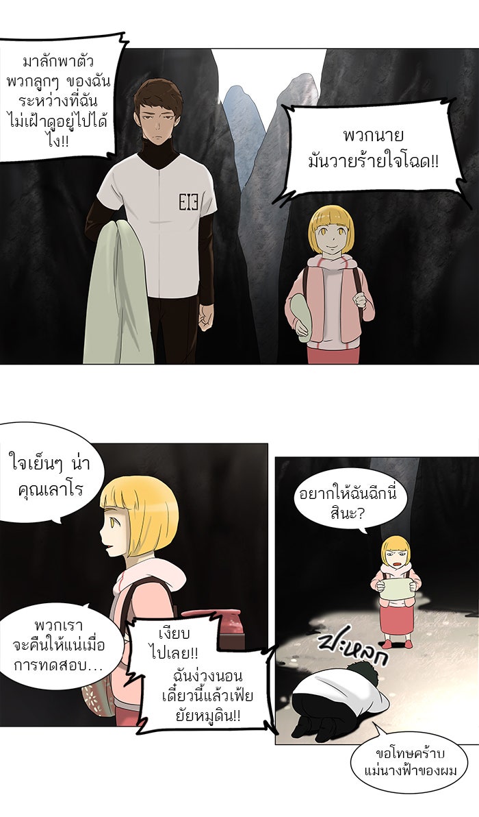 ทาวเวอร์ออฟก๊อด หอคอยเทพเจ้า - หน้า 3