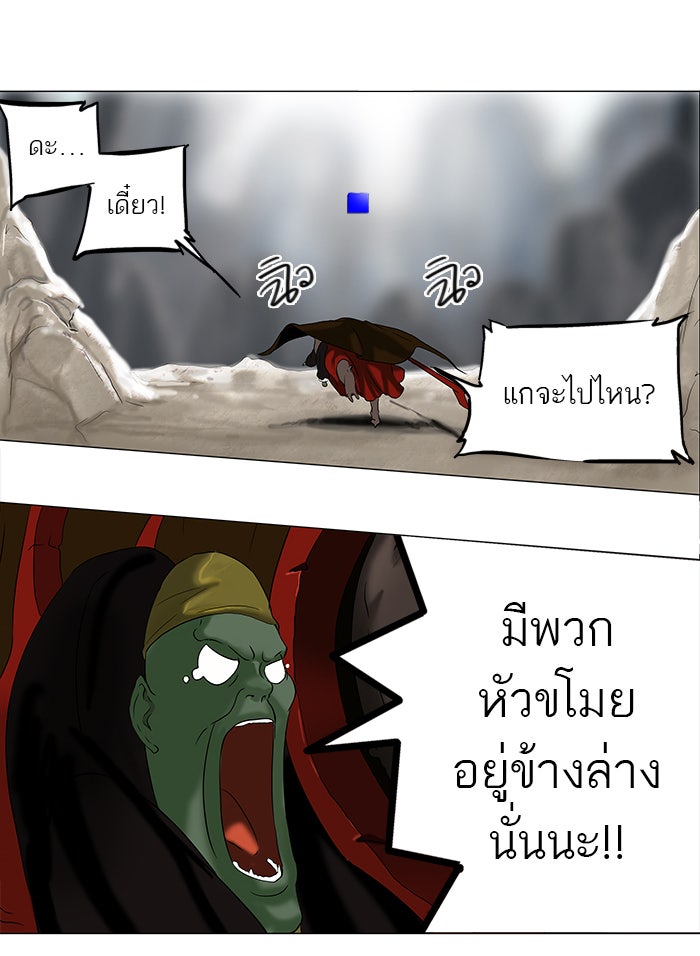 ทาวเวอร์ออฟก๊อด หอคอยเทพเจ้า - หน้า 32
