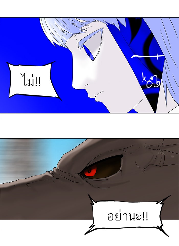 ทาวเวอร์ออฟก๊อด หอคอยเทพเจ้า - หน้า 33