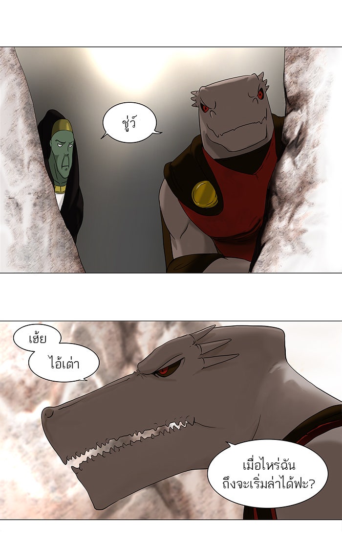 ทาวเวอร์ออฟก๊อด หอคอยเทพเจ้า - หน้า 9