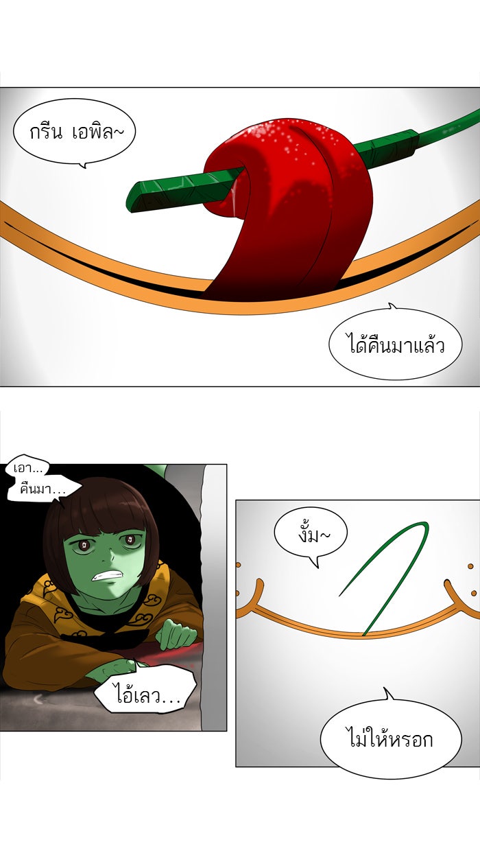 ทาวเวอร์ออฟก๊อด หอคอยเทพเจ้า - หน้า 4