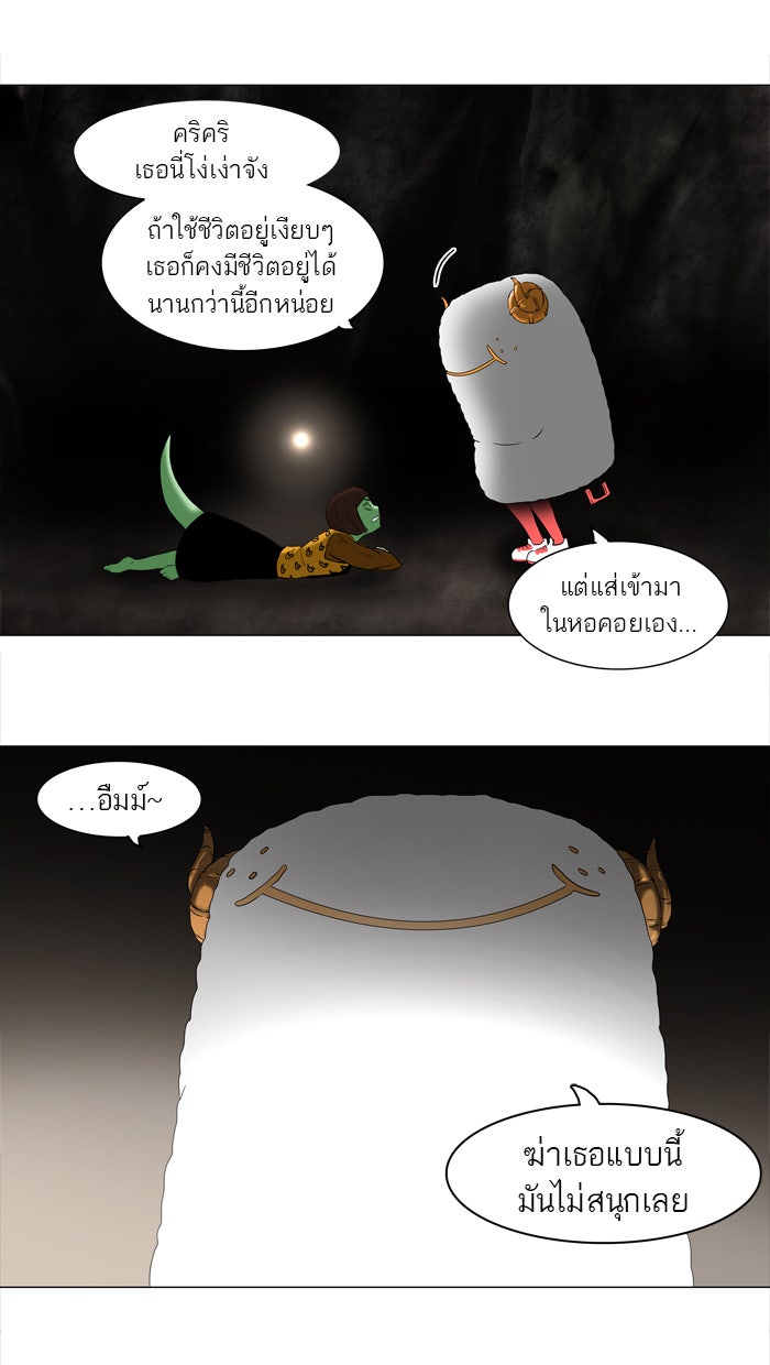 ทาวเวอร์ออฟก๊อด หอคอยเทพเจ้า - หน้า 5