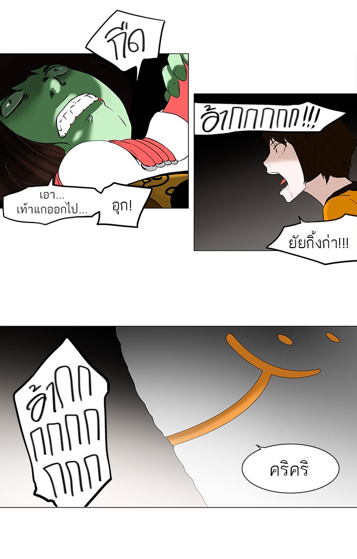 ทาวเวอร์ออฟก๊อด หอคอยเทพเจ้า - หน้า 39